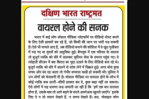 वायरल होने की सनक