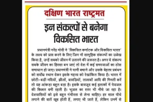 इन संकल्पों से बनेगा विकसित भारत