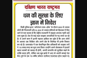 धन की सुरक्षा के लिए ज्ञान में निवेश
