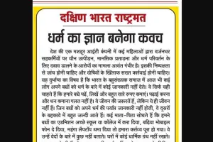 धर्म का ज्ञान बनेगा कवच