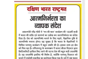 आत्मनिर्भरता का व्यापक संदेश
