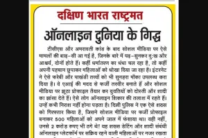 ऑनलाइन दुनिया के गिद्ध