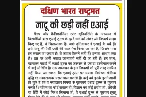 जादू की छड़ी नहीं एआई