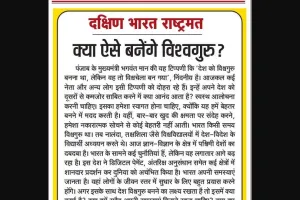 क्या ऐसे बनेंगे विश्वगुरु?