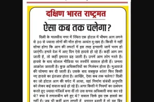 ऐसा कब तक चलेगा?