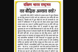 यह बौद्धिक अन्याय क्यों?