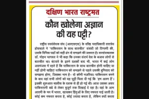 कौन खोलेगा अज्ञान की यह पट्टी?