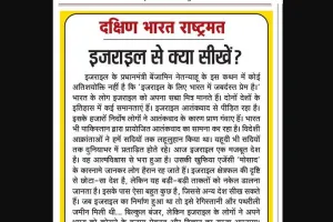 घुसपैठ और भ्रम का जाल