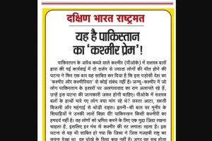 यह है पाकिस्तान का 'कश्मीर प्रेम'!