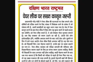 पेपर लीक पर सख्त कानून जरूरी