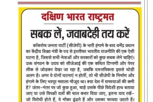 सबक लें, जवाबदेही तय करें