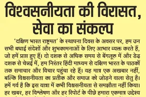 विश्वसनीयता की विरासत, सेवा का संकल्प