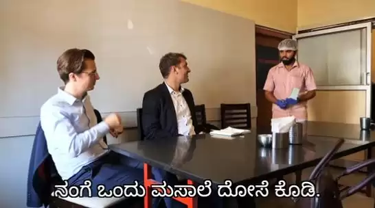 बेंगलूरुः जर्मन अधिकारियों ने कन्नड़ बोलकर मंगवाया डोसा, ट्विटर पर छाया वीडियो