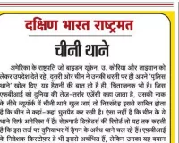 चीनी थाने