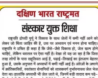 संस्कार युक्त शिक्षा