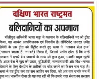 बलिदानियों का अपमान