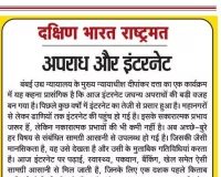 अपराध और इंटरनेट