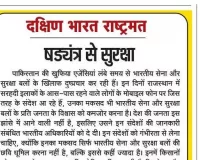 षड्यंत्र से सुरक्षा