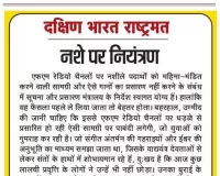 नशे पर नियंत्रण